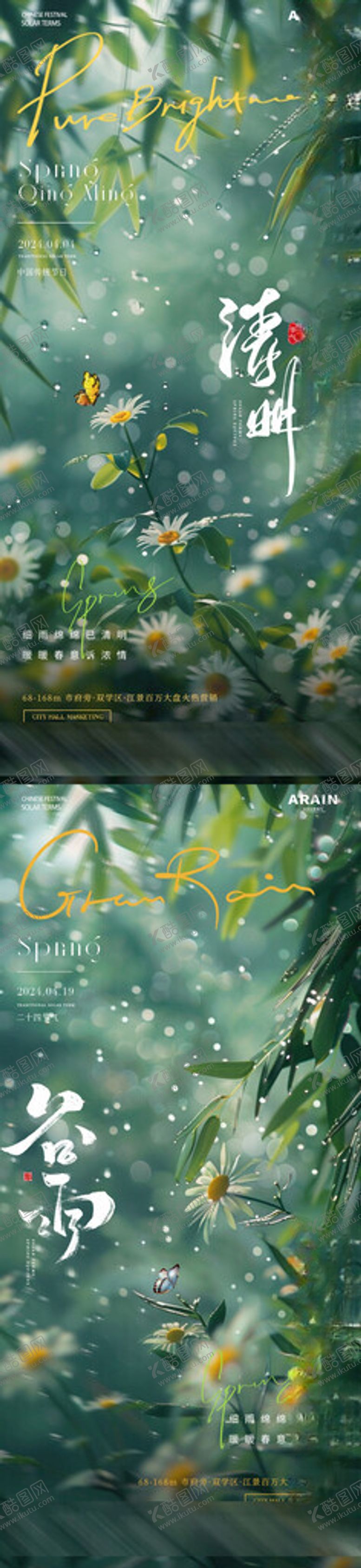 编号：37318305011742369216【酷图网】源文件下载-清明谷雨菊花竹子风景海报