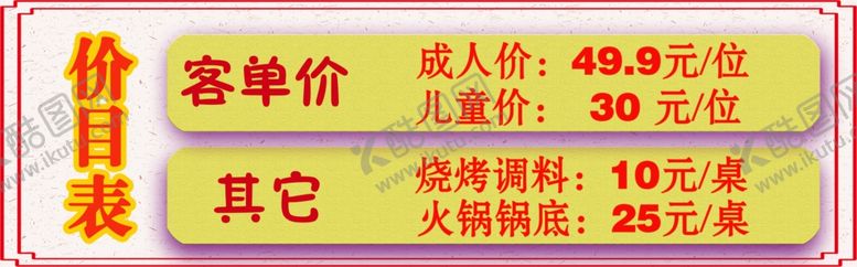编号：81592610120950147716【酷图网】源文件下载-餐饮价目表