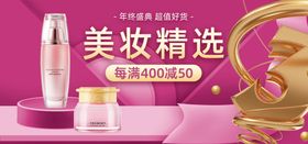 美妆banner