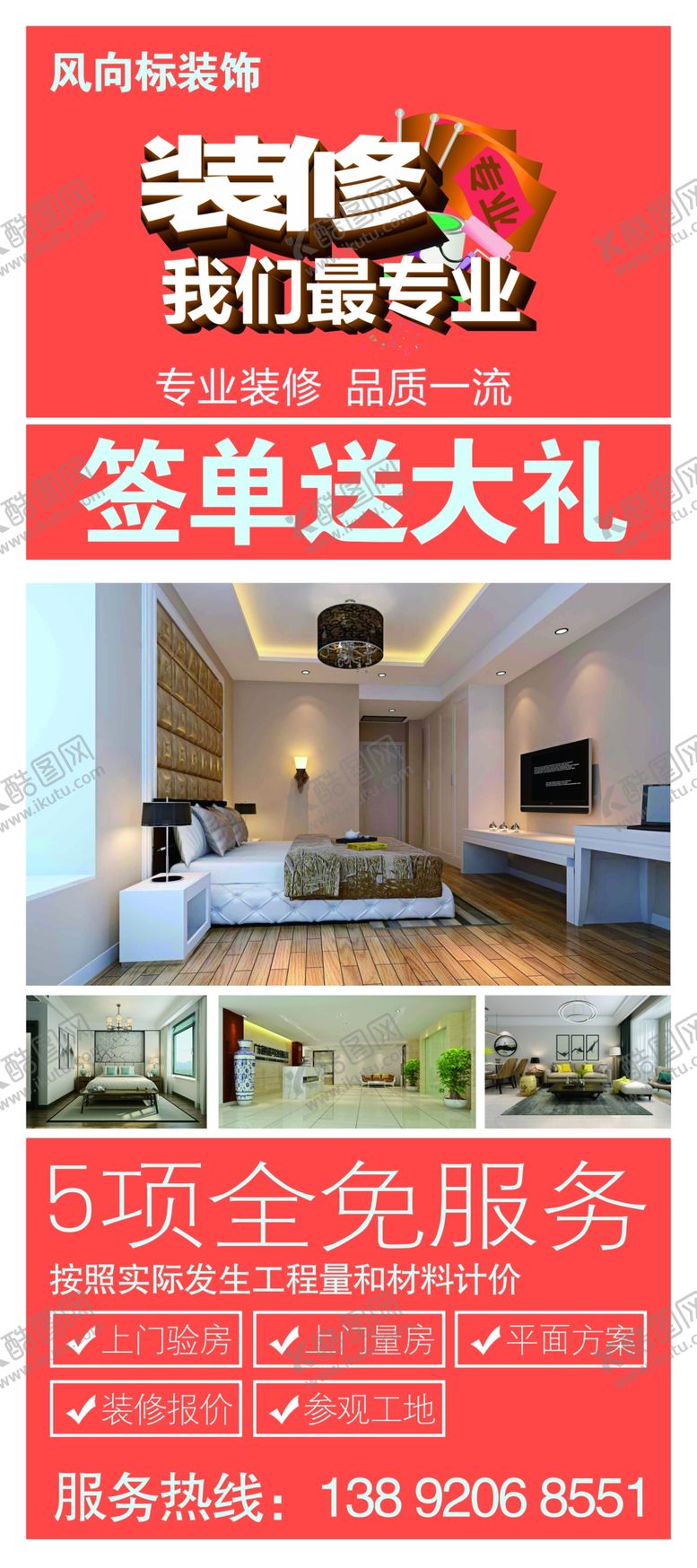 编号：99166007090444573669【酷图网】源文件下载-展架海报