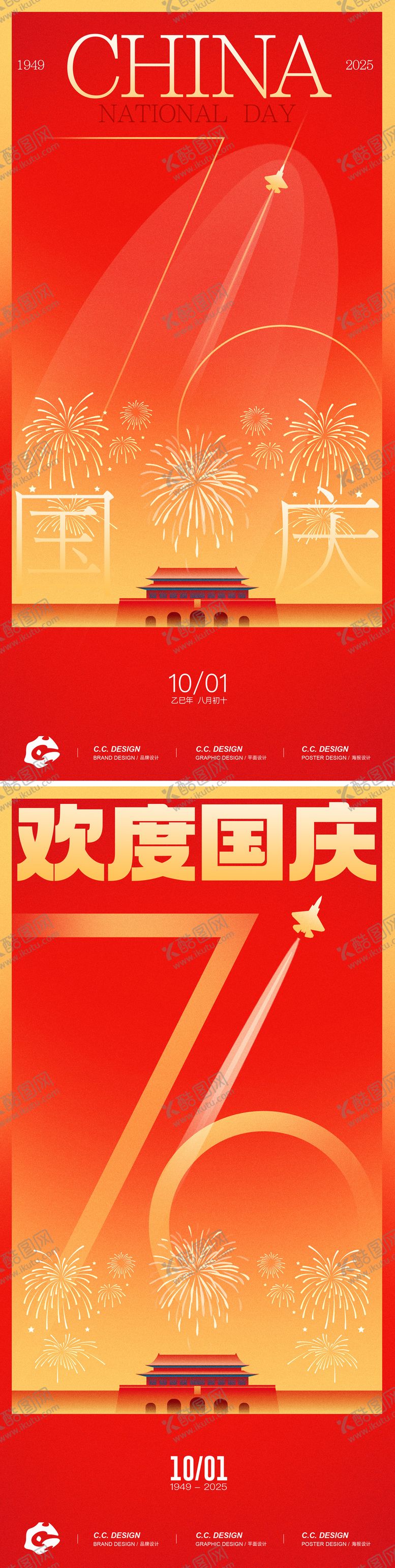 编号：41559809301650386128【酷图网】源文件下载-国庆节海报