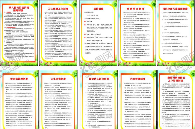 编号：17072210241856573618【酷图网】源文件下载-幼儿园制度牌