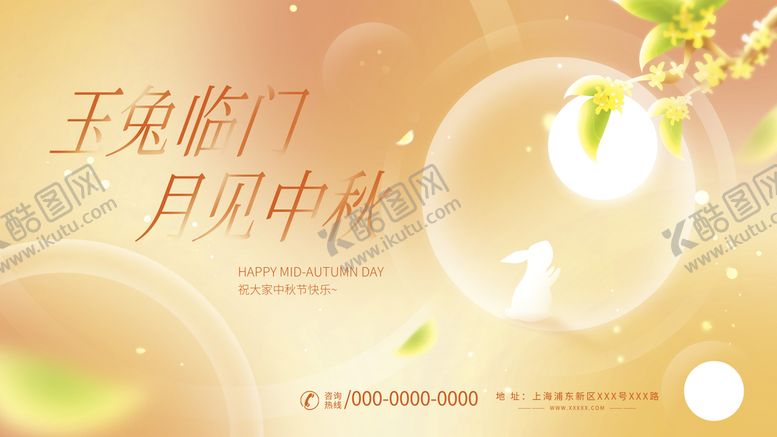 编号：81745009130028427306【酷图网】源文件下载-中秋节活动展板