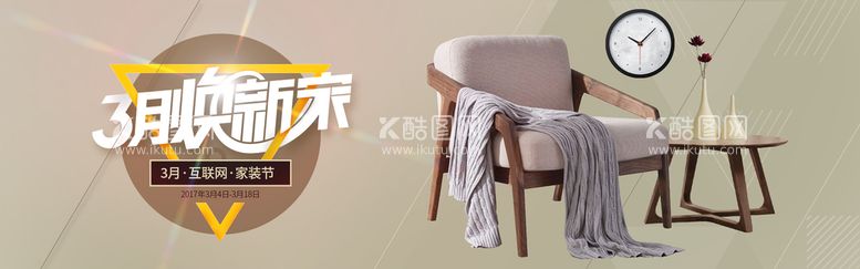 编号：17646211160905451442【酷图网】源文件下载-家具banner