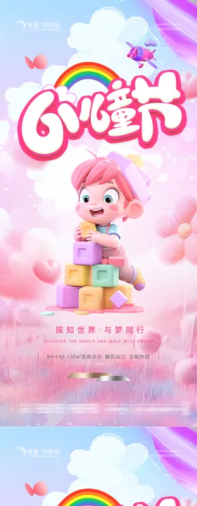 儿童节海报