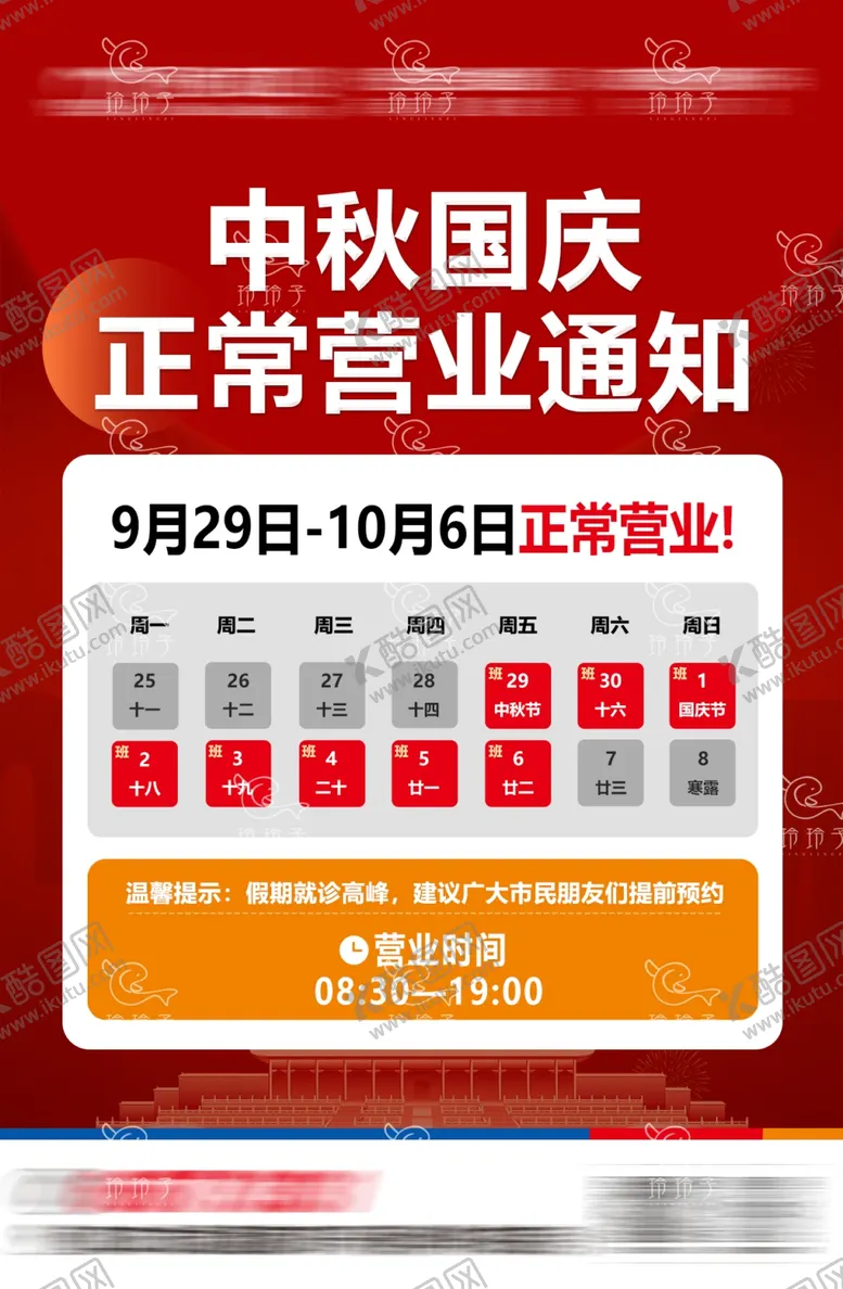 编号：30130002220817196198【酷图网】源文件下载-2025国庆放假国庆节放假