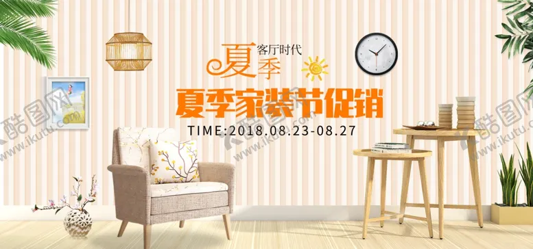 编号：44458410141123402216【酷图网】源文件下载-家装海报