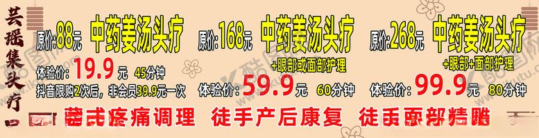 编号：37872101151423019262【酷图网】源文件下载-头疗简约