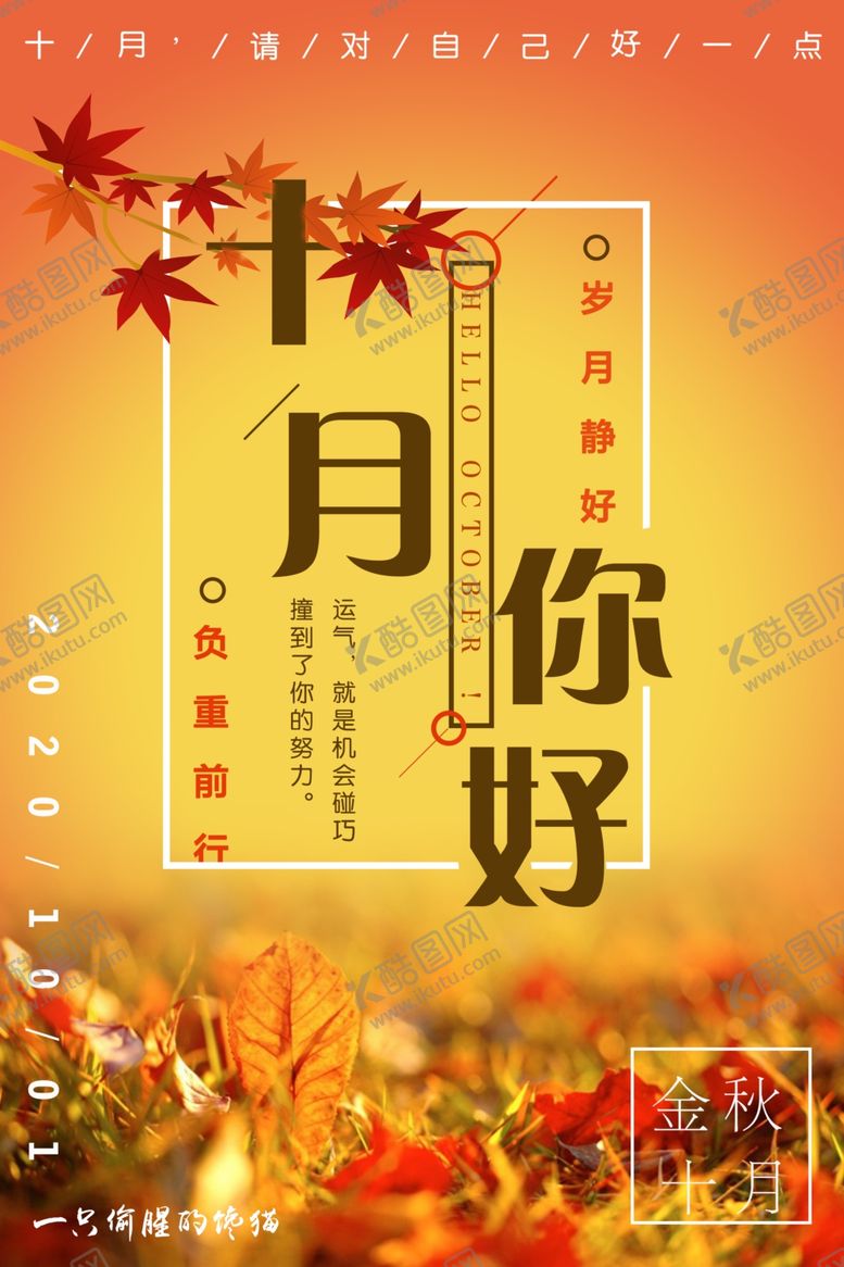 编号：95530306251318503832【酷图网】源文件下载-十月你好