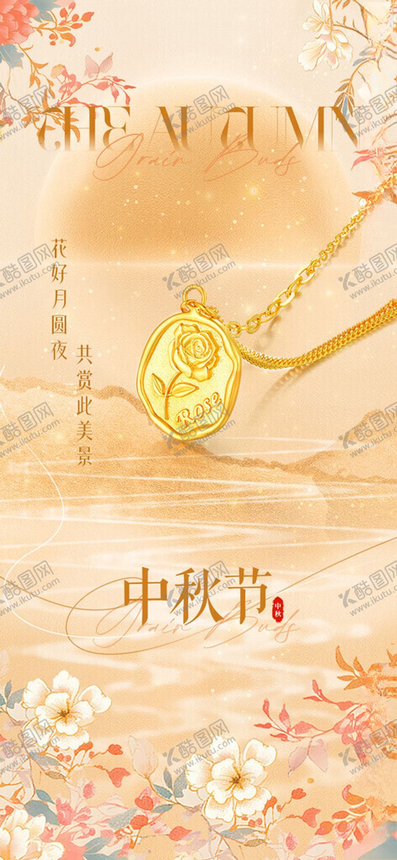 编号：74423511172355594917【酷图网】源文件下载-中秋国庆珠宝