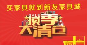 换季清仓