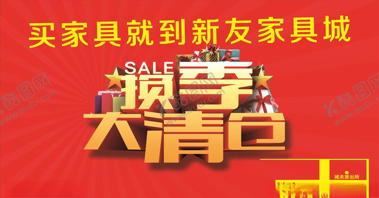编号：40040605050000152085【酷图网】源文件下载-换季清仓