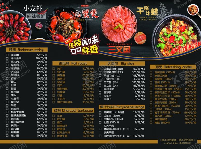 编号：83695509220323241742【酷图网】源文件下载-火锅店菜单展示