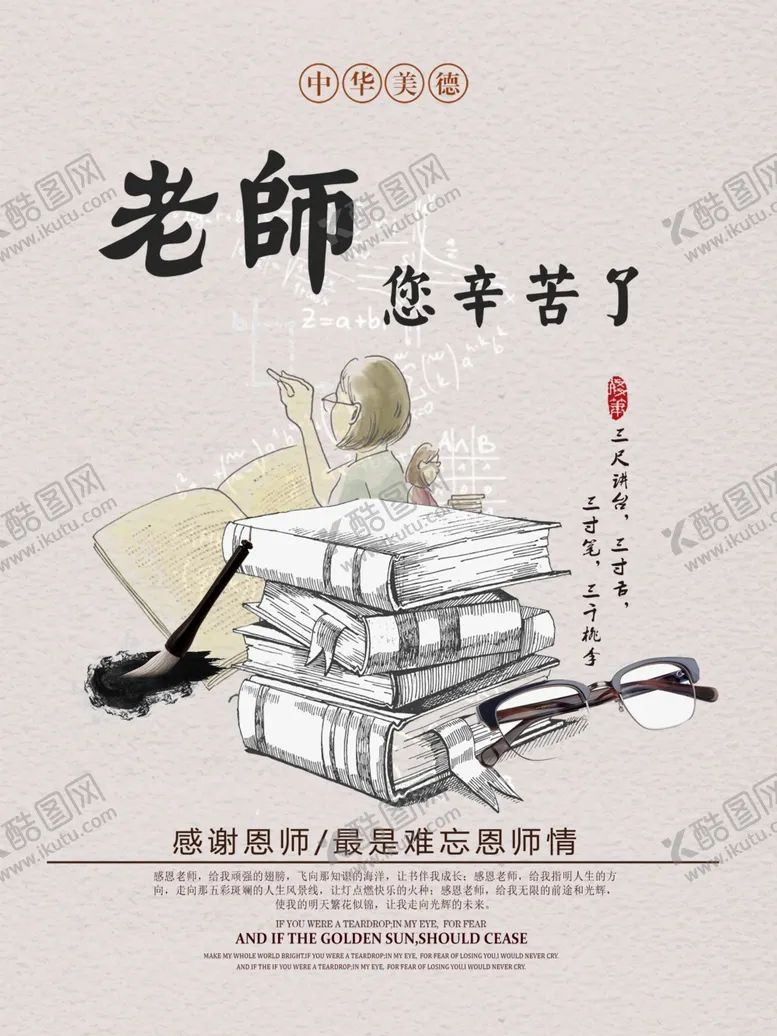编号：33217007041343461181【酷图网】源文件下载-教师节