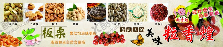 编号：87168310261252041957【酷图网】源文件下载-板栗