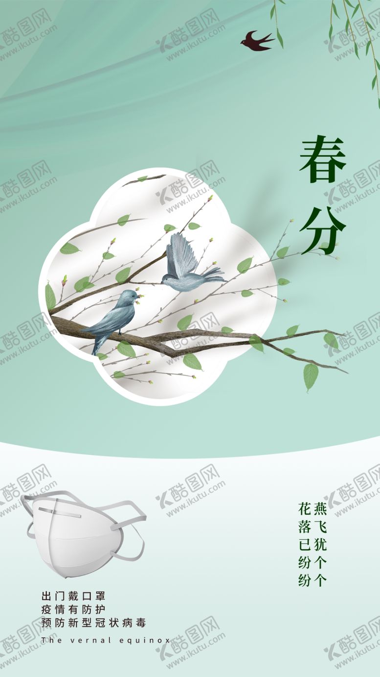 编号：96941809170250534764【酷图网】源文件下载-春分