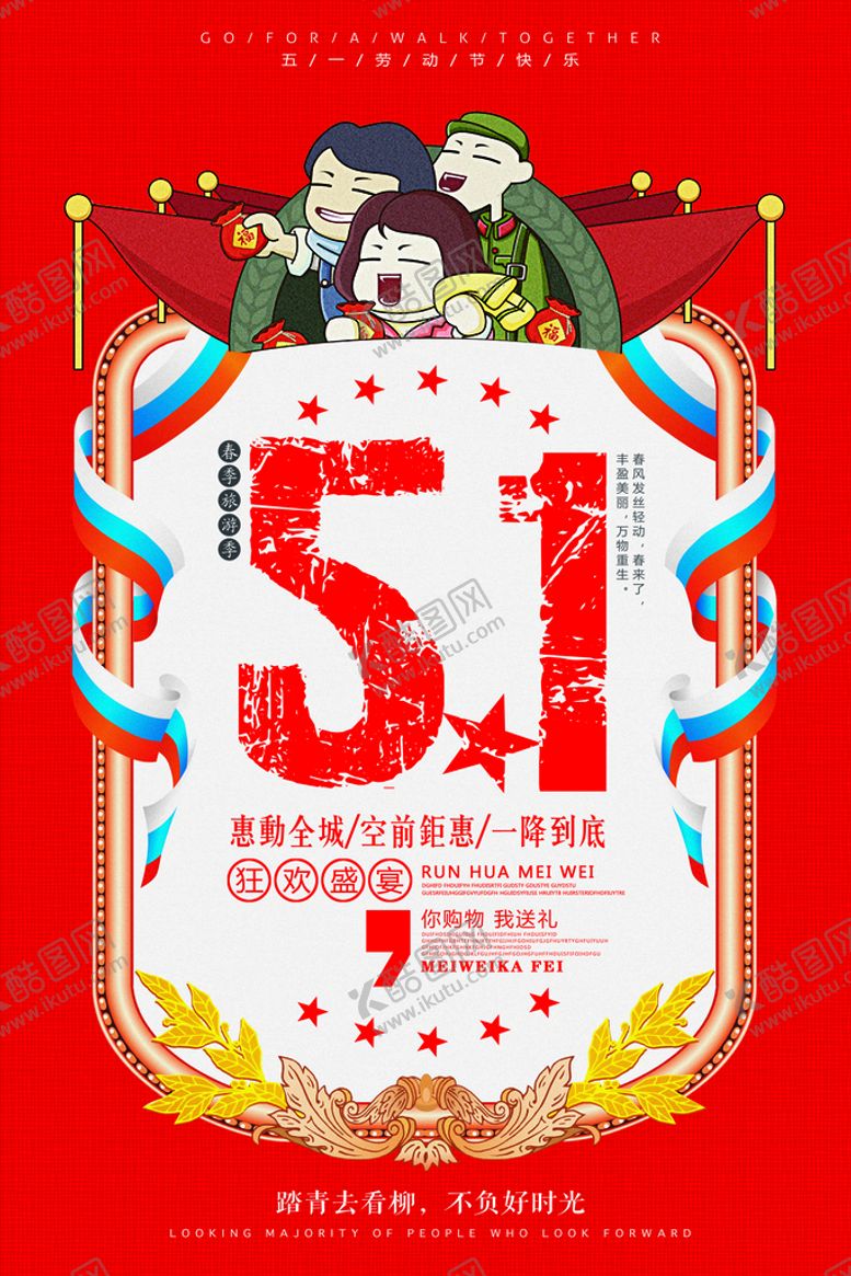 编号：71958609202200599671【酷图网】源文件下载-劳动节海报