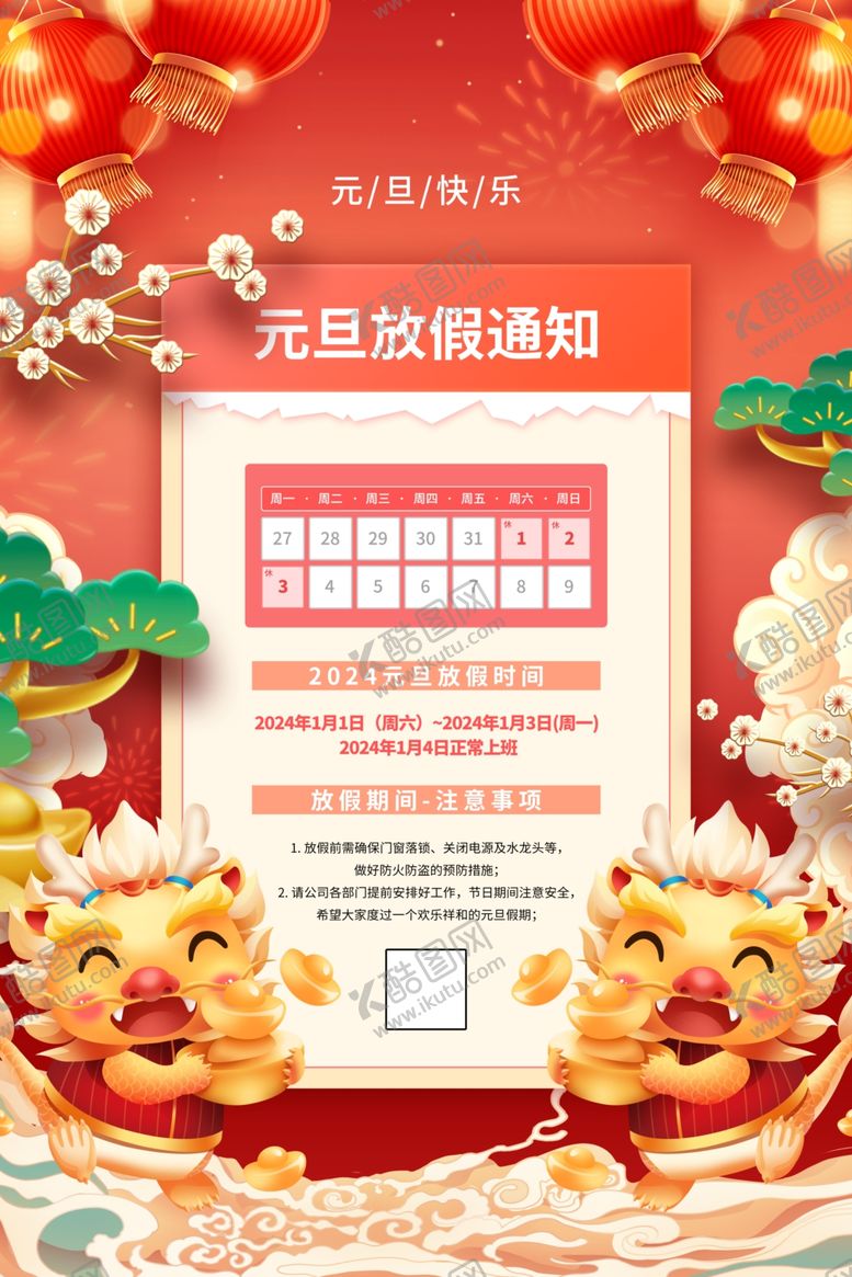 编号：14404201210755446116【酷图网】源文件下载-龙年