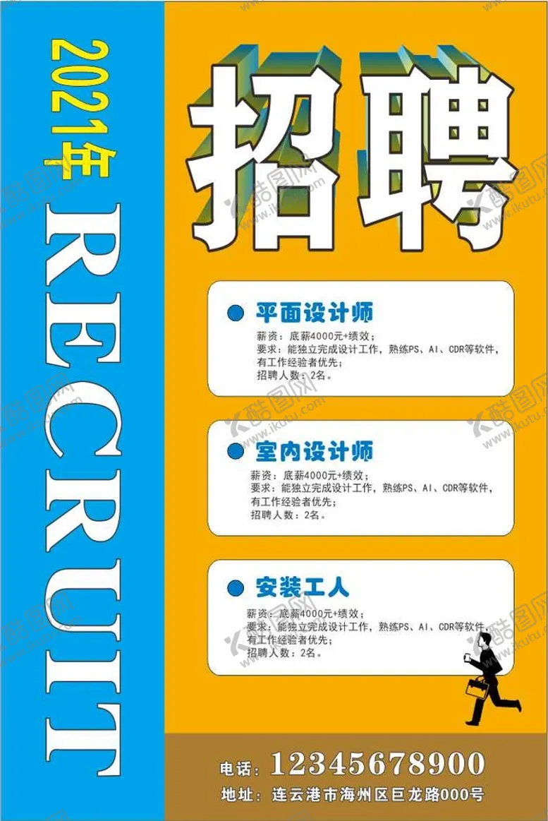 编号：93152412010354108835【酷图网】源文件下载-招聘
