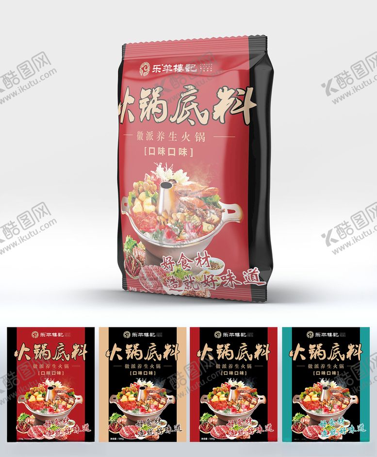 编号：88088905090423368564【酷图网】源文件下载-火锅底料袋