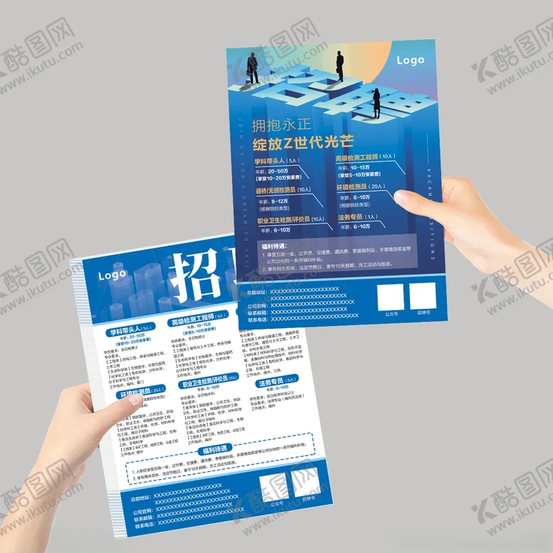 编号：56141512062019596526【酷图网】源文件下载-检测行业招聘宣传单