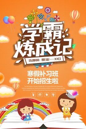 培训班单页美术招生冬季招生广告
