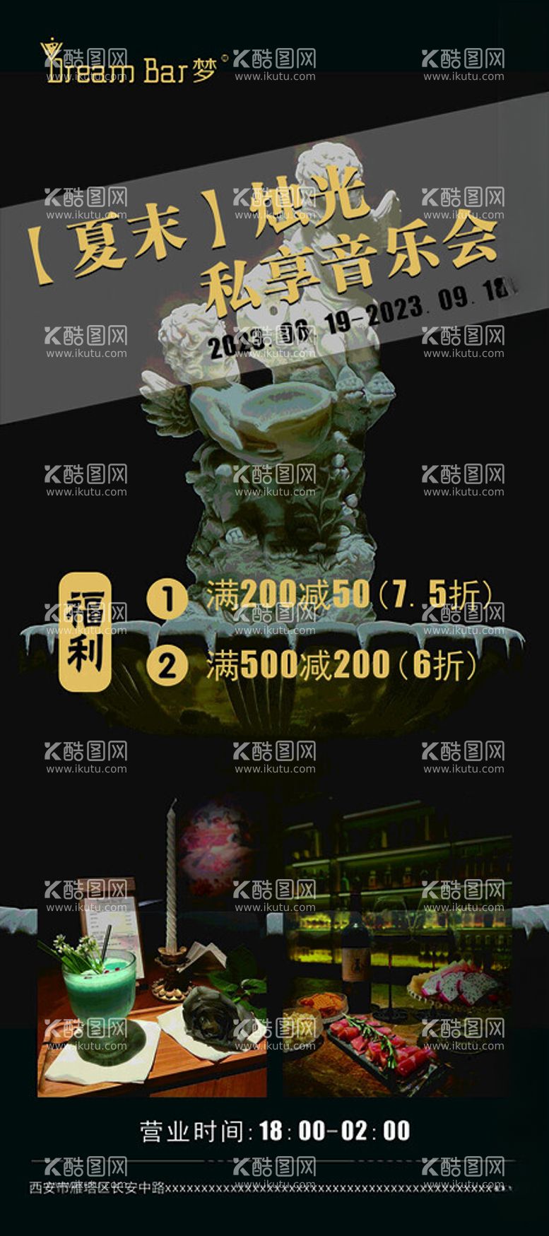 编号：39758203080955189573【酷图网】源文件下载-酒吧展架