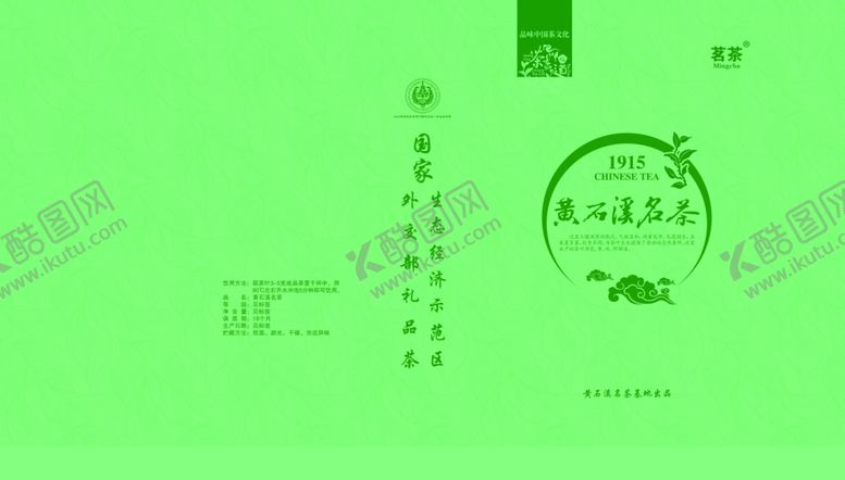 编号：52337905101827567560【酷图网】源文件下载-茶叶包装源文件