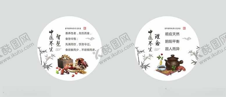 编号：96804809270552203778【酷图网】源文件下载-中医养生