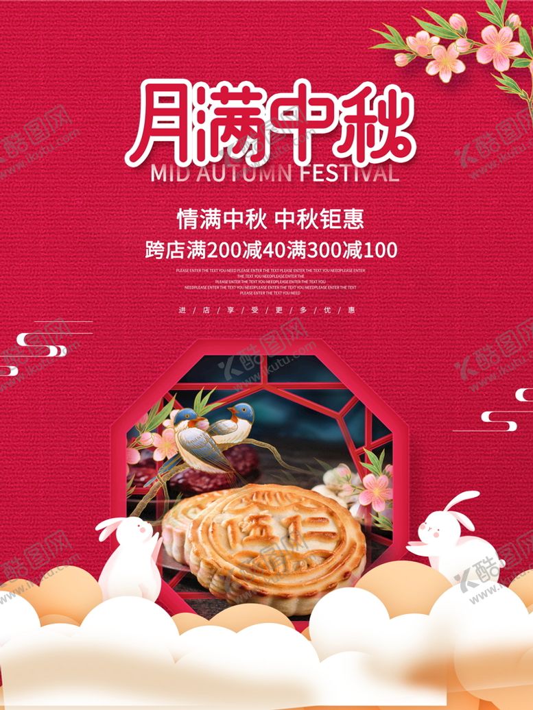 编号：59623809252125281045【酷图网】源文件下载-中秋节