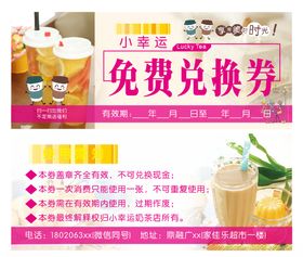 小幸运
