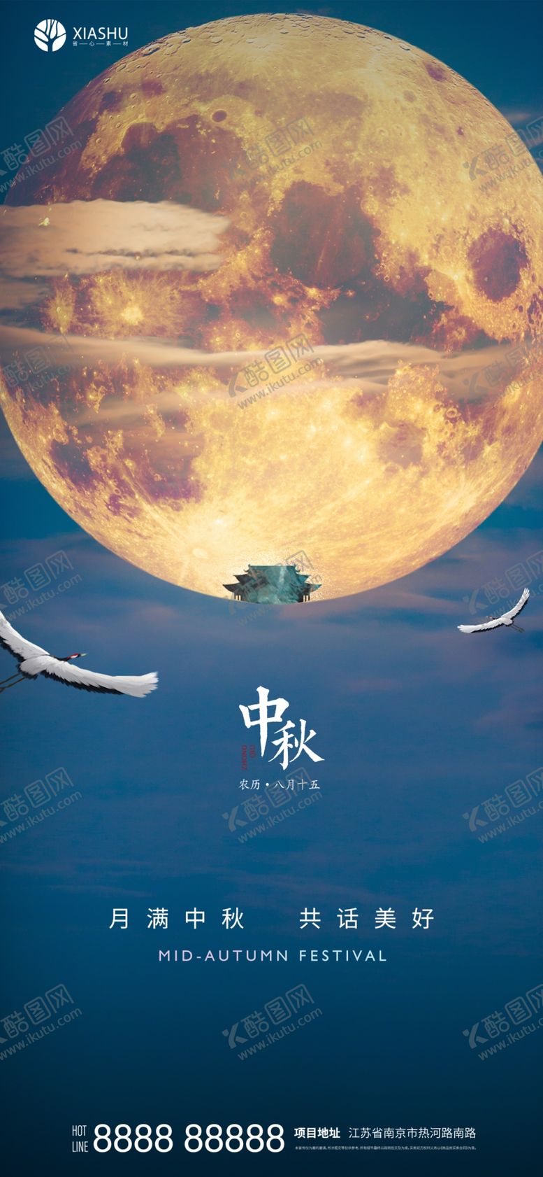编号：98410609160619332895【酷图网】源文件下载-中秋八月十五