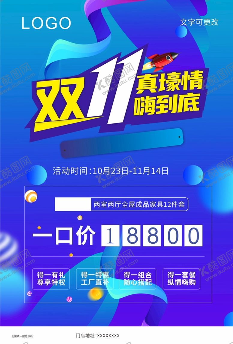 编号：31745101142212232119【酷图网】源文件下载-双11嗨购