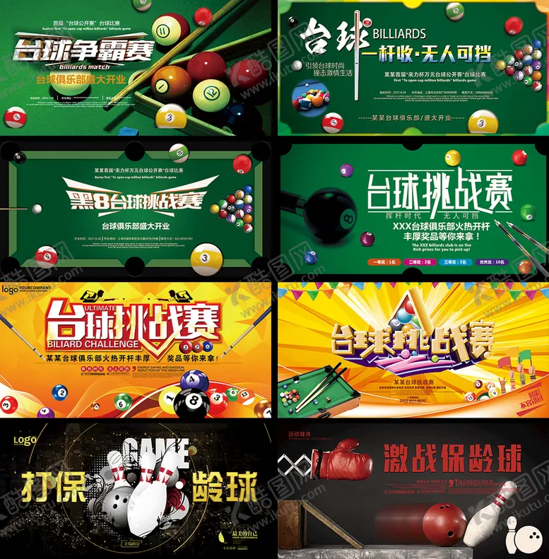 编号：45372909192109558492【酷图网】源文件下载-台球