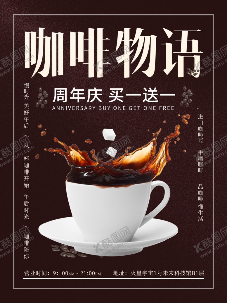 编号：16262310130520113371【酷图网】源文件下载-咖啡物语