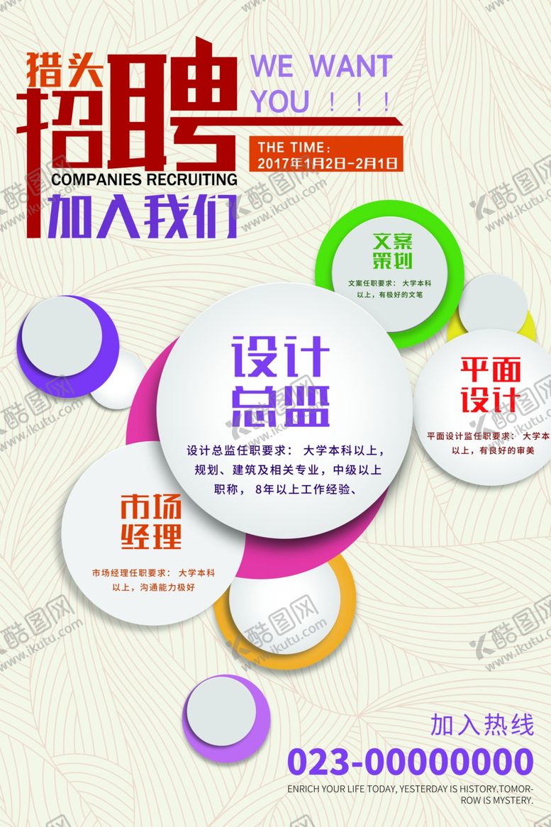 编号：59210910231247389655【酷图网】源文件下载-招聘