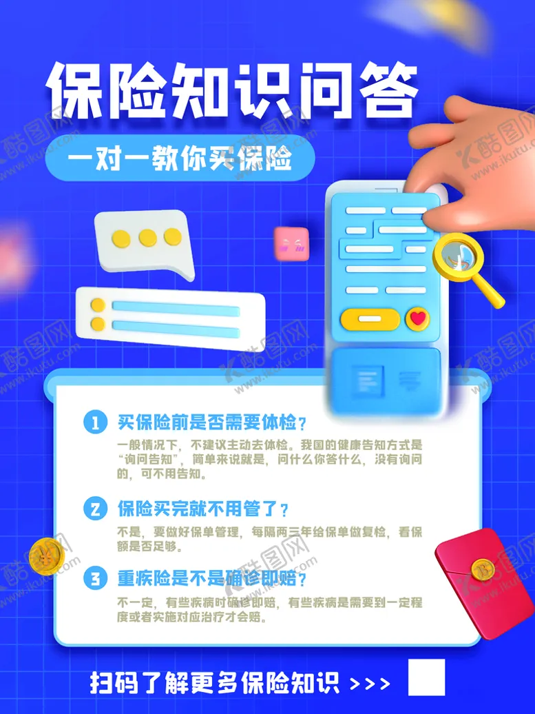 编号：45780909240704527254【酷图网】源文件下载-理财保险