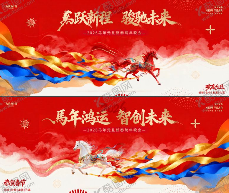 编号：19262912151610501973【酷图网】源文件下载-马年2026元旦春节国潮活动背景板