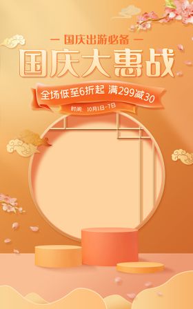 编号：24687009240840386915【酷图网】源文件下载-国庆狂欢促销海报