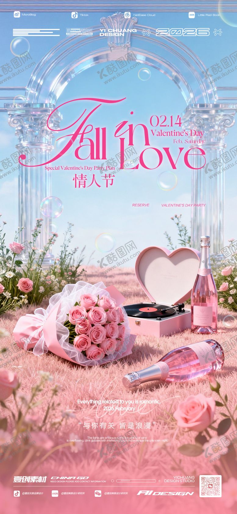 编号：10994902061955011396【酷图网】源文件下载-情人节520爱情音乐酒吧