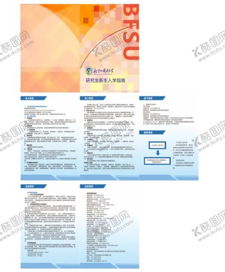 编号：75443810222220472695【酷图网】源文件下载-大气商务大学入学指南画册