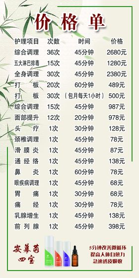 价格表价单单价单色背景