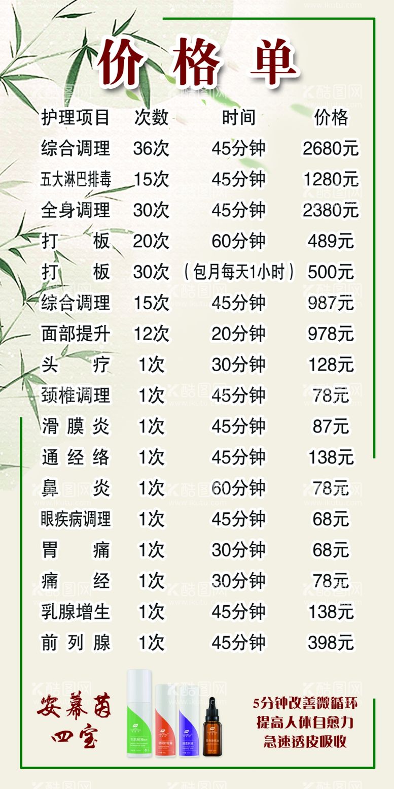 编号：84664703151957006785【酷图网】源文件下载-价格表价单单价单色背景