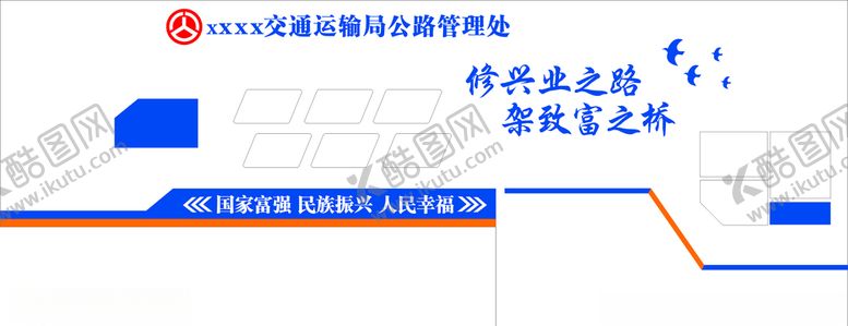 编号：46397007060140076950【酷图网】源文件下载-交通局形象墙