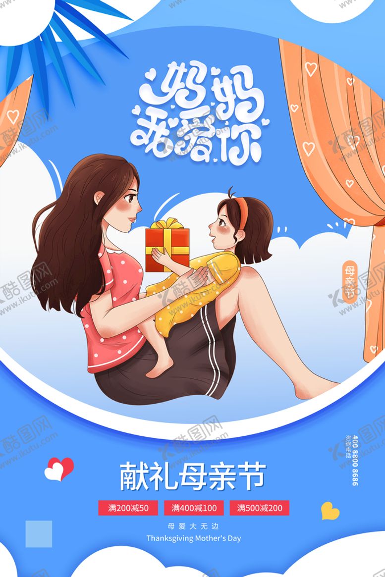 编号：43610209150807289756【酷图网】源文件下载-唯美温馨母亲节感恩海报