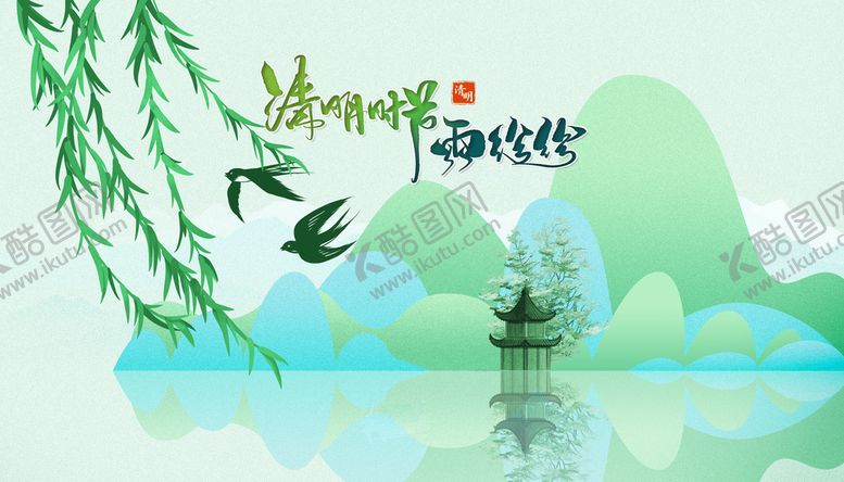 编号：91507309121415335816【酷图网】源文件下载-清明背景节气海报传统节日