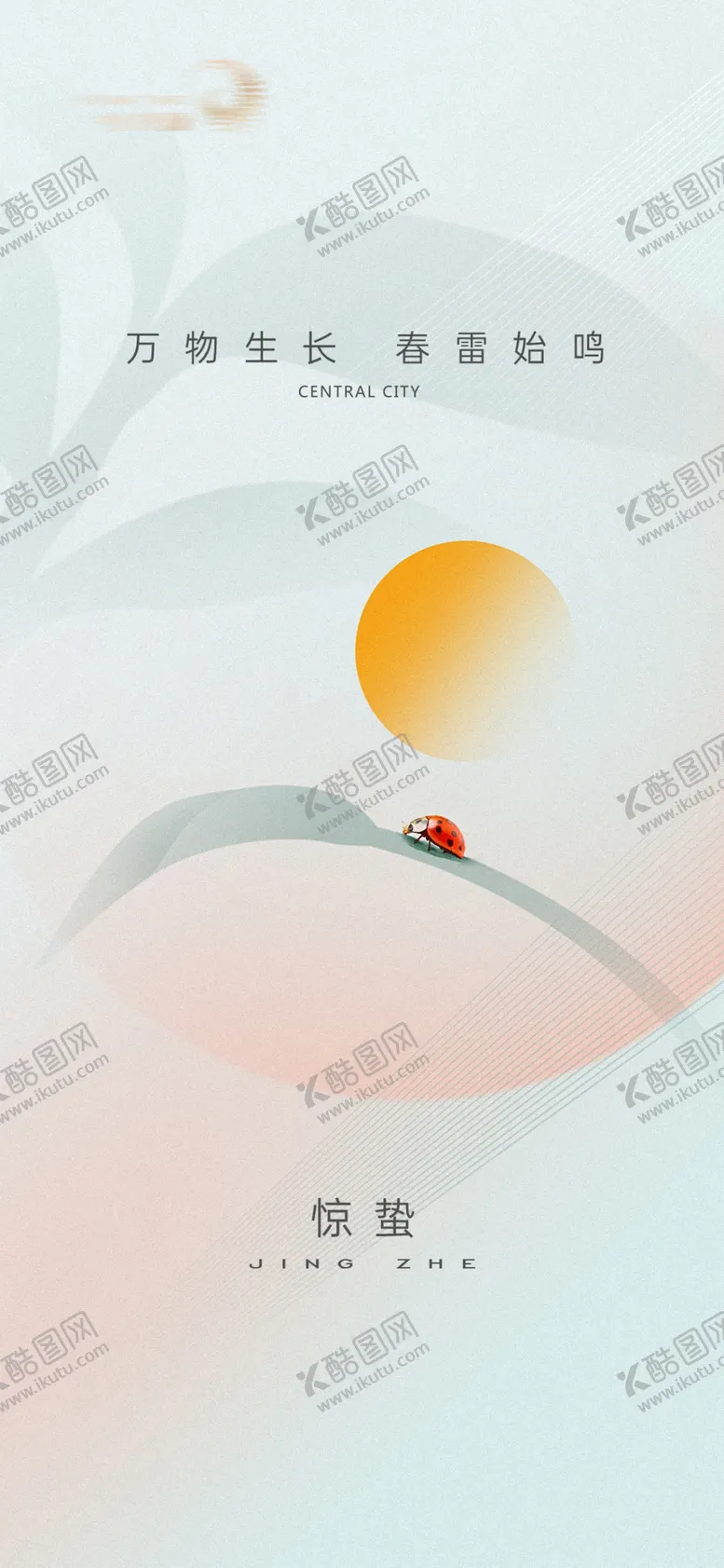 编号：77261612130222256822【酷图网】源文件下载-惊蛰海报