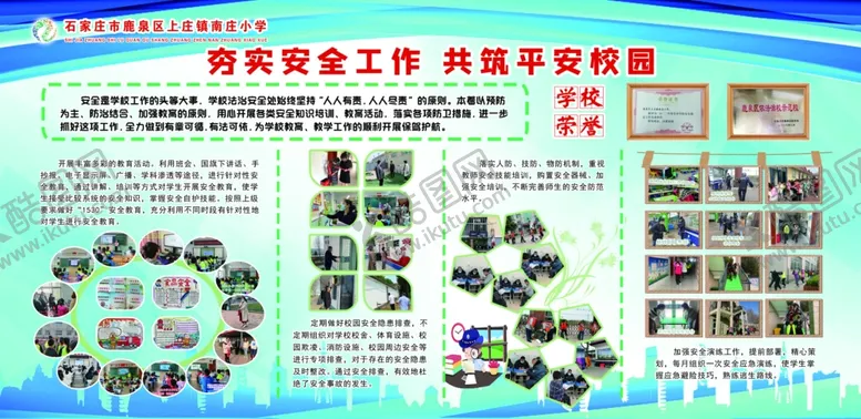 编号：25370801260542179449【酷图网】源文件下载-校园展牌
