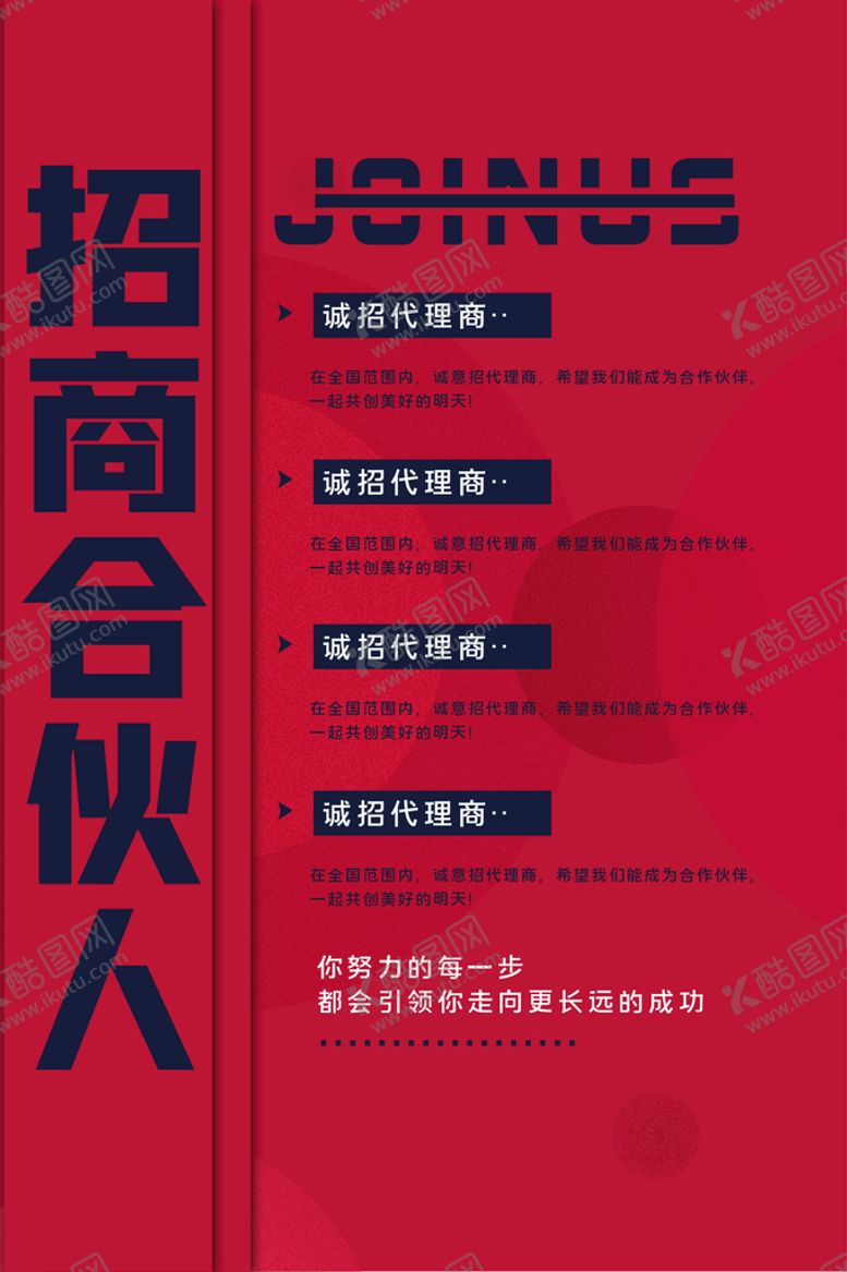 编号：79102409211232411289【酷图网】源文件下载-火爆招商