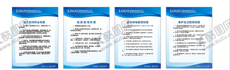 编号：51896907070750443417【酷图网】源文件下载-公司制度牌